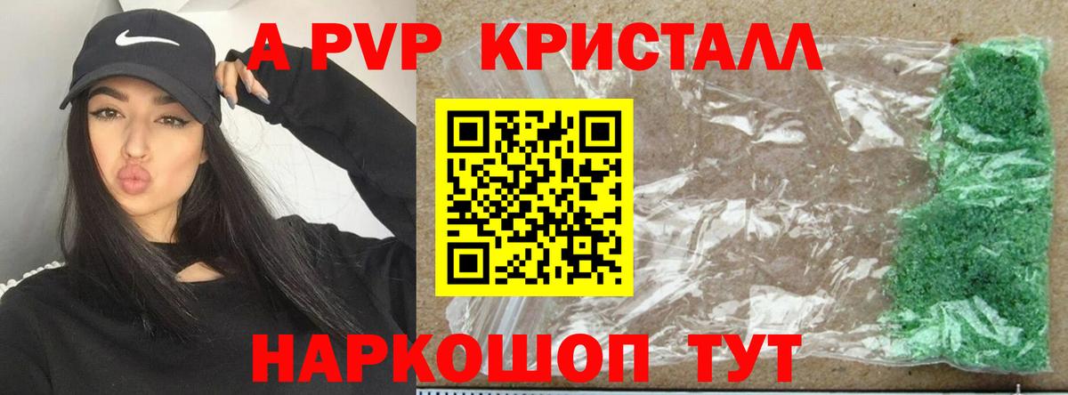 Губаха  A-PVP VHQ  Alpha-PVP кристаллы  Вход с VPN  APVP СК 