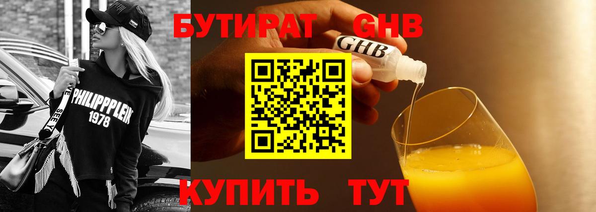 БУТИРАТ BDO Губаха