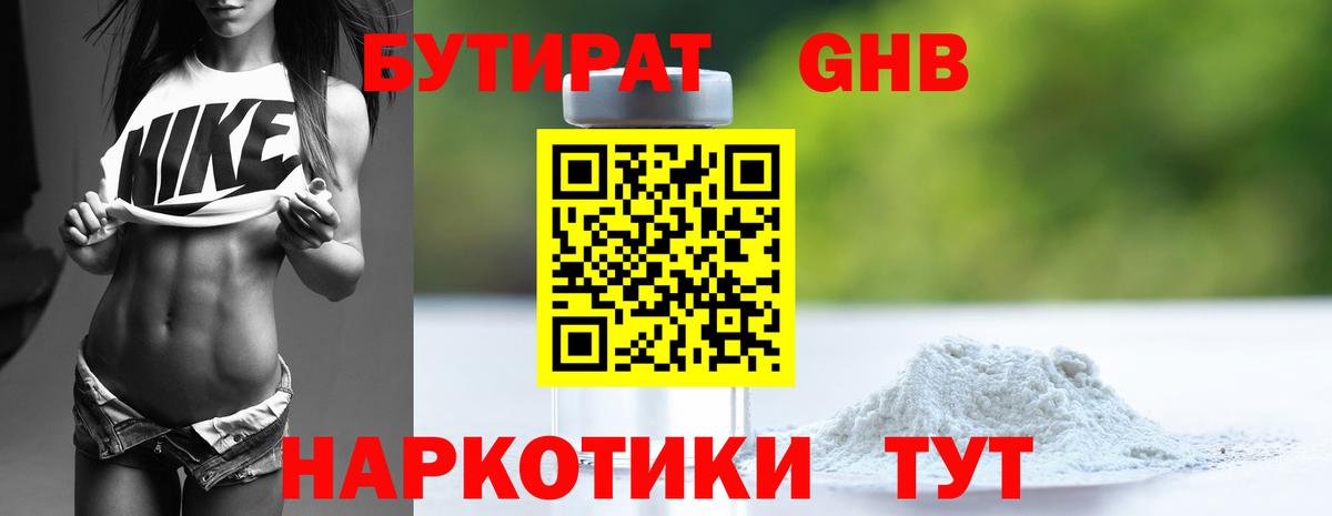 Бутират буратино  Вход с VPN  Губаха 