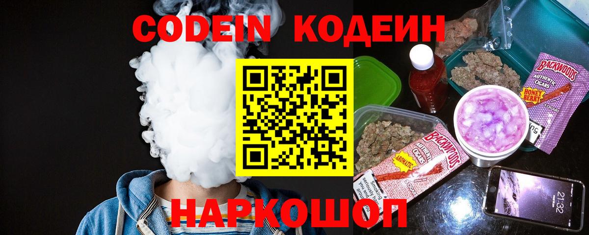 Губаха  Кодеиновый сироп Lean Purple Drank  Вход с VPN  Кодеиновый сироп Lean Purple Drank 
