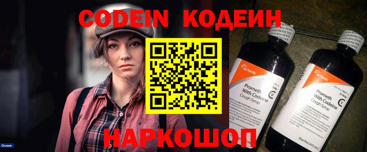 Codein напиток Lean (лин) Губаха