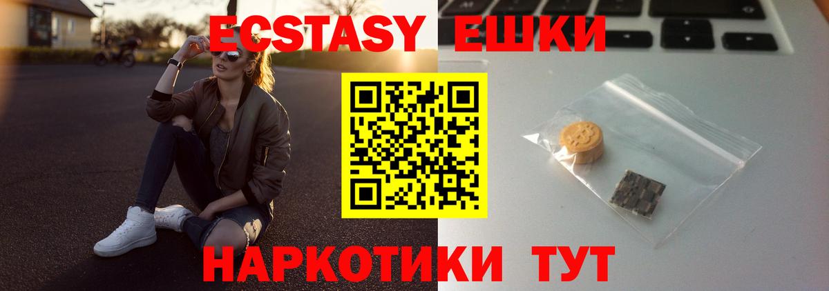 ЭКСТАЗИ 99%  Ecstasy VHQ  Губаха  ЭКСТАЗИ  Вход с VPN 