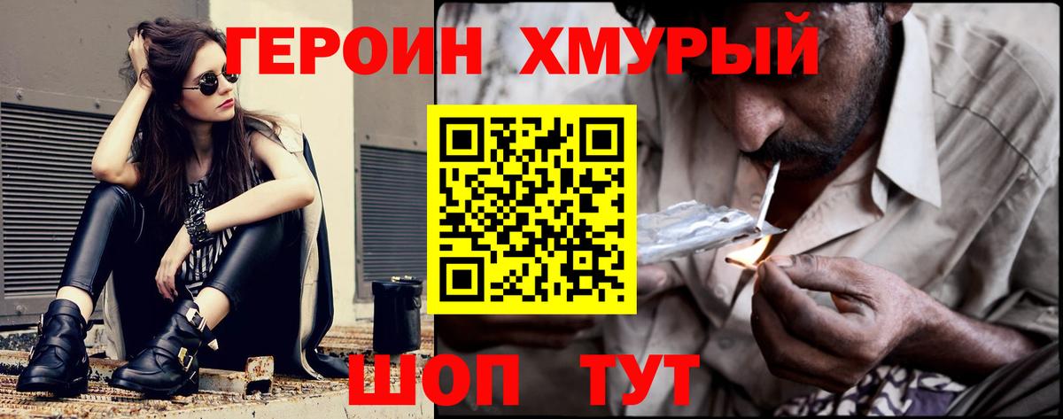 ГЕРОИН Афган  Вход с VPN  Губаха 