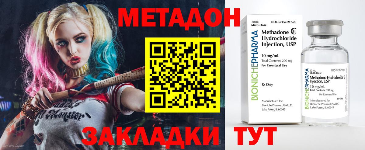 МЕТАДОН кристалл  Метадон methadone  гидра как войти  Губаха  Вход с VPN 