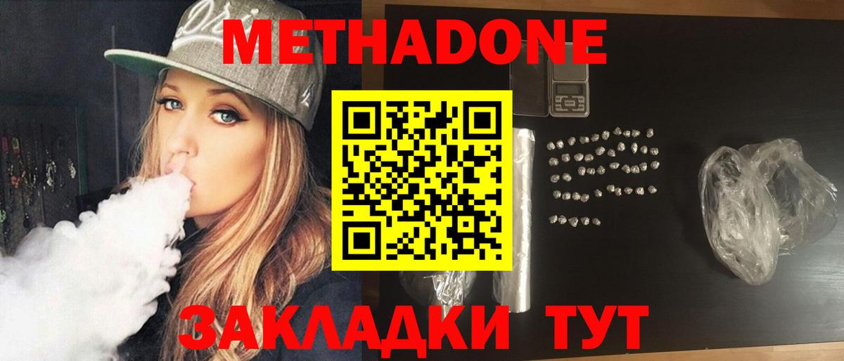 Метадон кристалл Губаха