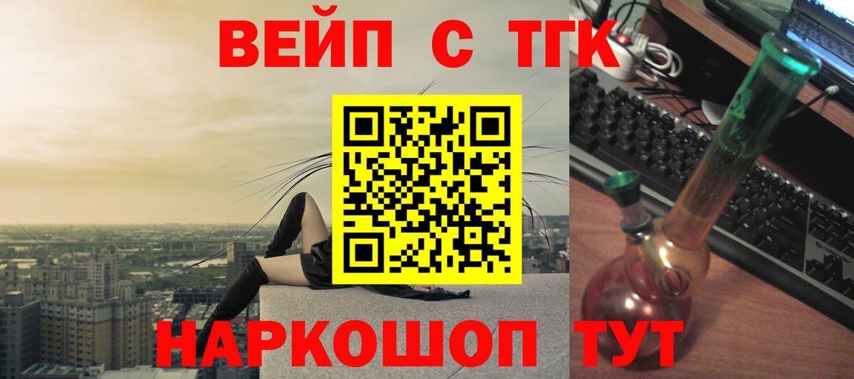 ТГК вейп с тгк  Вход с VPN  Губаха 